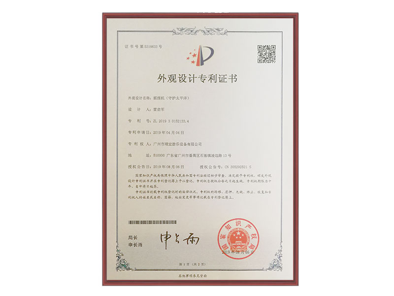 Guard the Pacific Design Patent Certificate